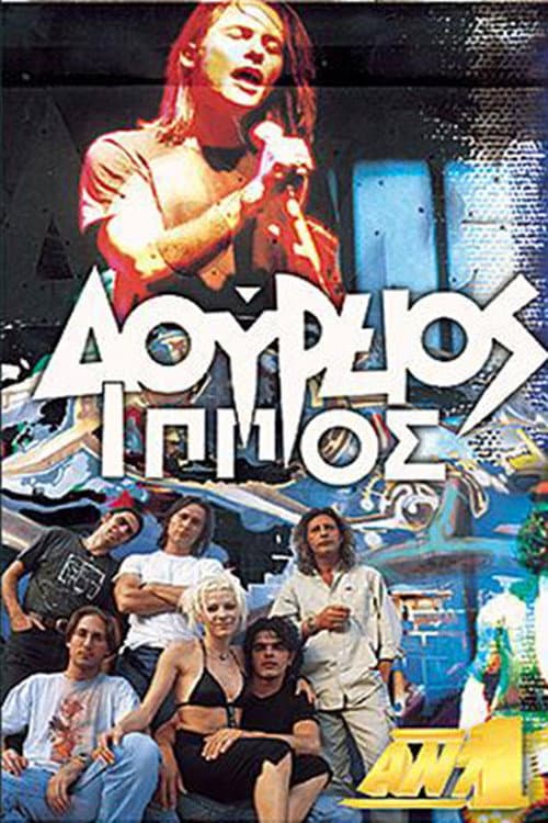 Δούρειος Ίππος Season 20 poster