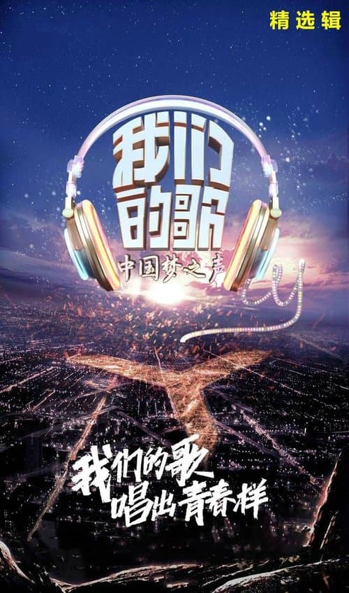 Singing With Legends Season 1 poster