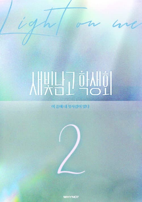 Light on Me Season 2 poster