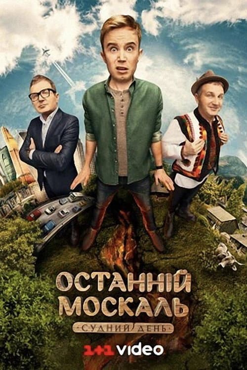 The Last Muscovite Season 2 poster