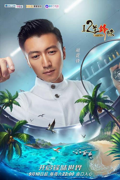 Chef Nic Season 3 poster