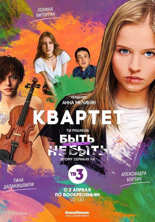 Quartet Season 1 poster