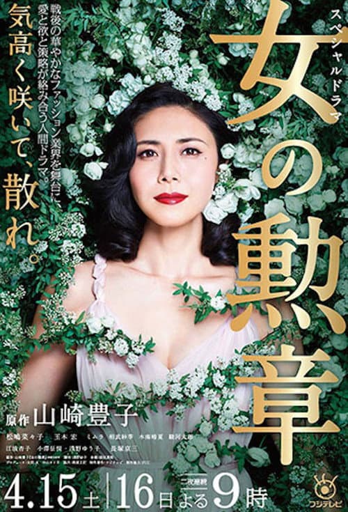 Onna no Kunsho Season 1 poster