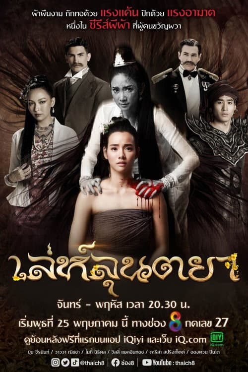 Lay Luntaya Season 1 poster