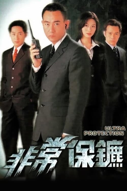 Ultra Protection Season 1 poster