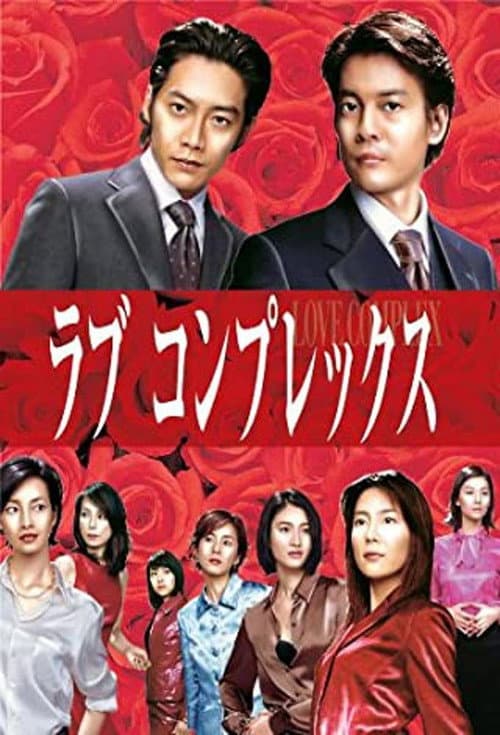 Love Complex Season 1 poster