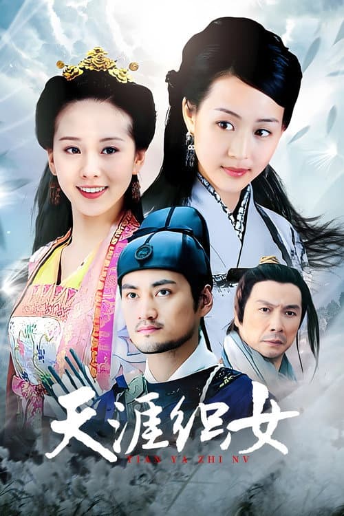 A Weaver on the Horizon Season 1 poster