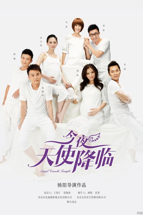 Angel is Coming Season 1 poster