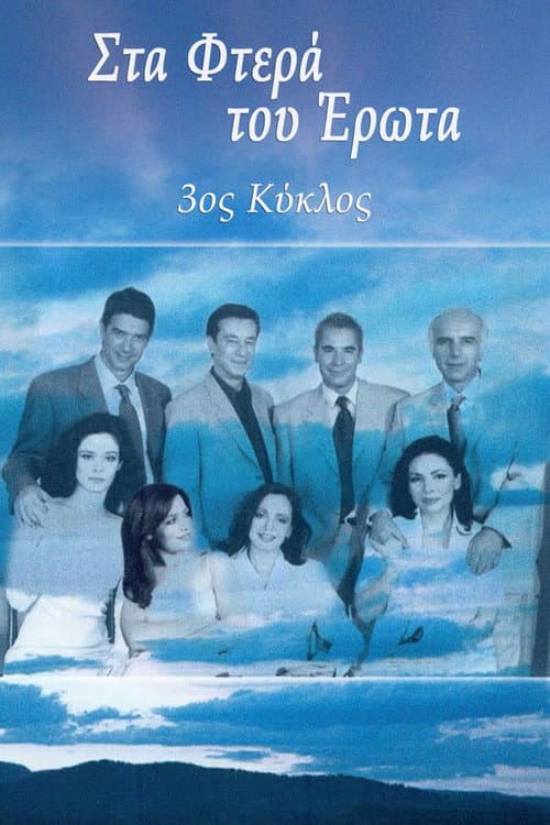 On the wings of love Season 3 poster