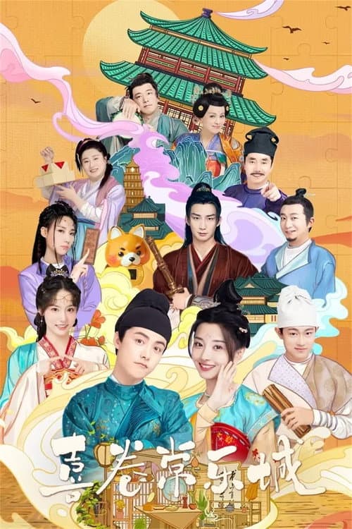 The Happy Seven in Chang'an Season 1 poster