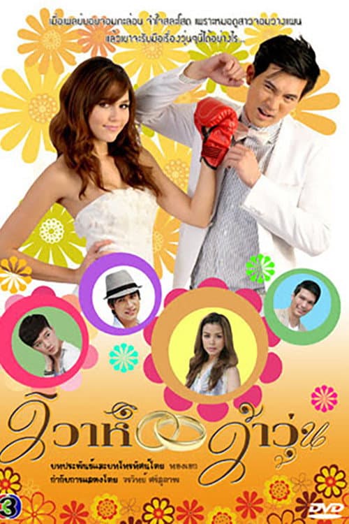 Wiwa Wah Woon Season 1 poster