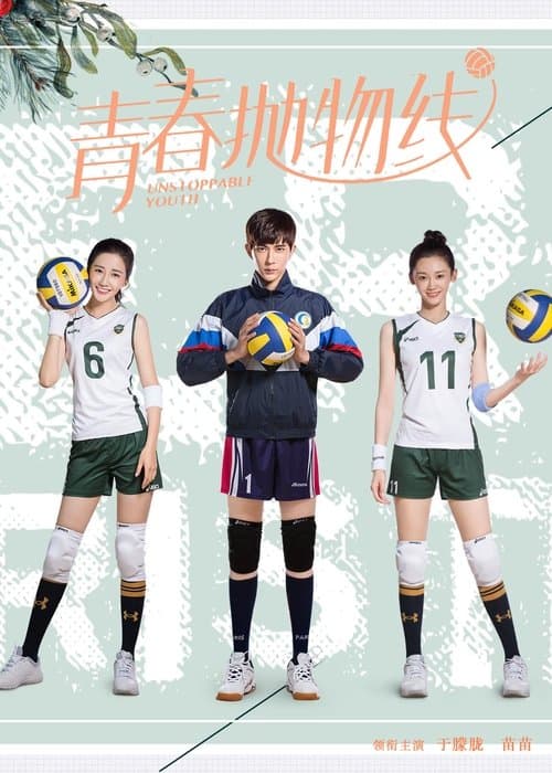 Unstoppable Youth Season 1 poster