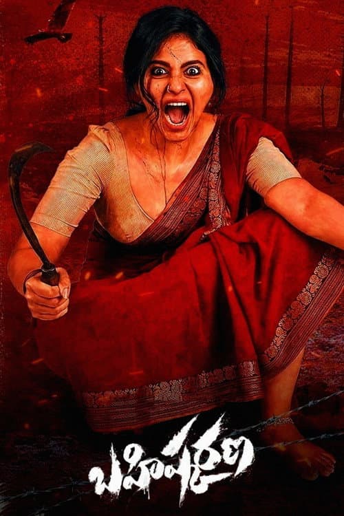 Bahishkarana Season 1 poster
