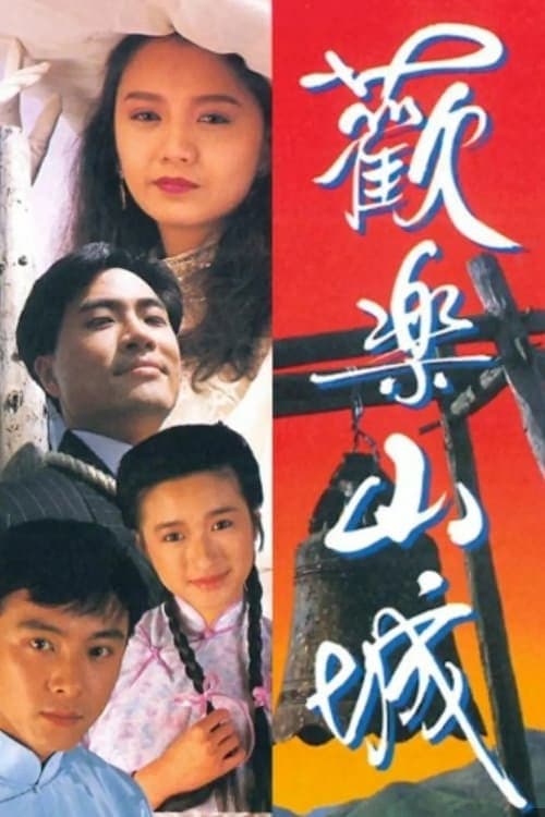Glittering Fortune Season 1 poster