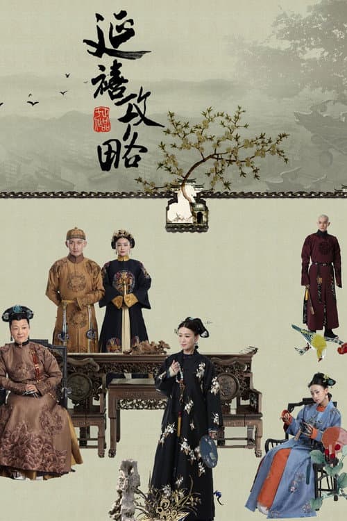 Story of Yanxi Palace Season 1 poster