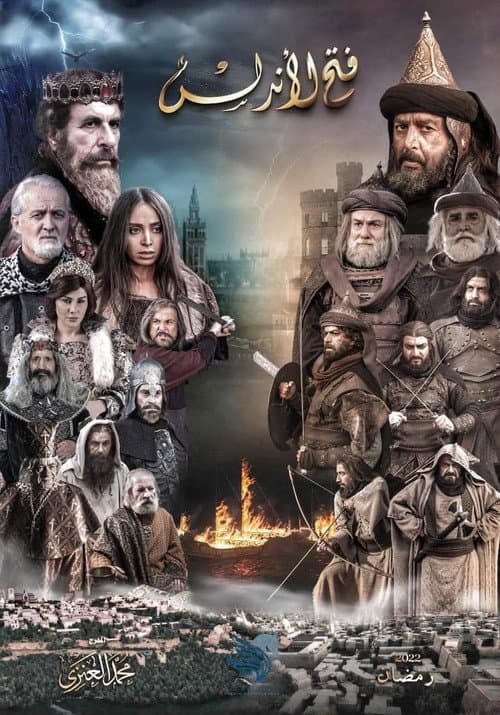 FATEH AL ANDALOUS Season 1 poster