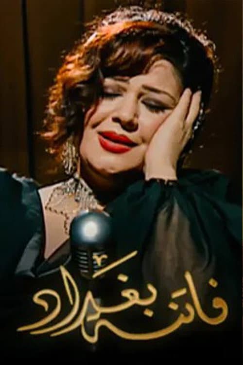 Fatenat Baghdad Season 1 poster