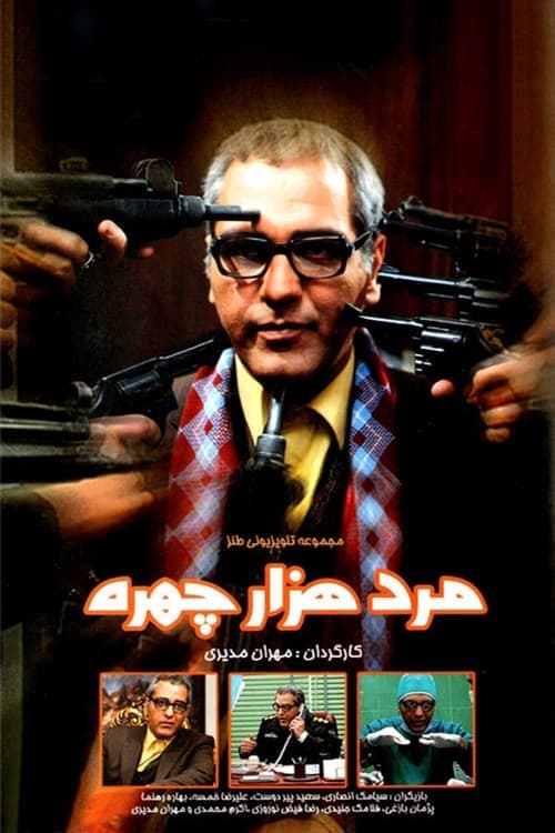 The Man with a Thousand Faces Season 1 poster