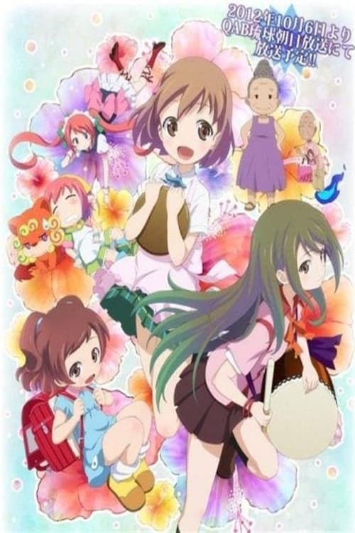 Haitai Nanafa Season 1 poster