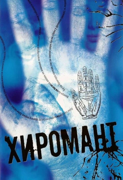 Palmist Season 1 poster