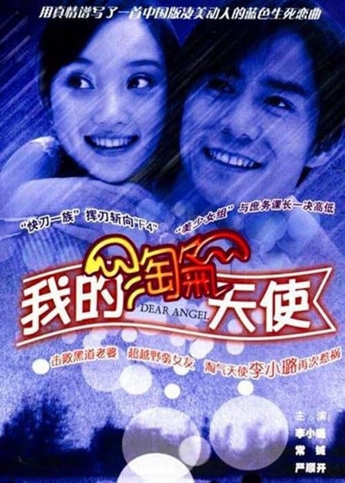 My Naughty Angel Season 1 poster