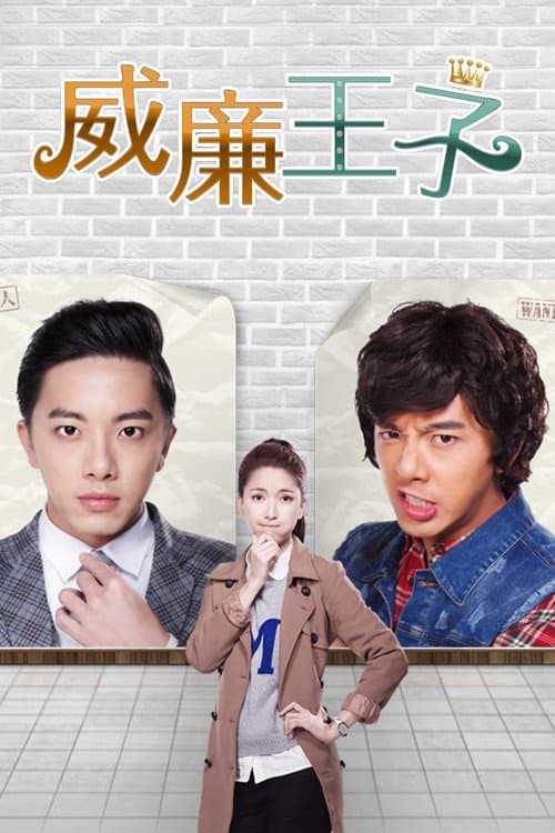 Prince William Season 1 poster
