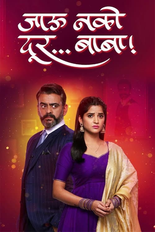 Jau Nako Dur... Baba Season 1 poster