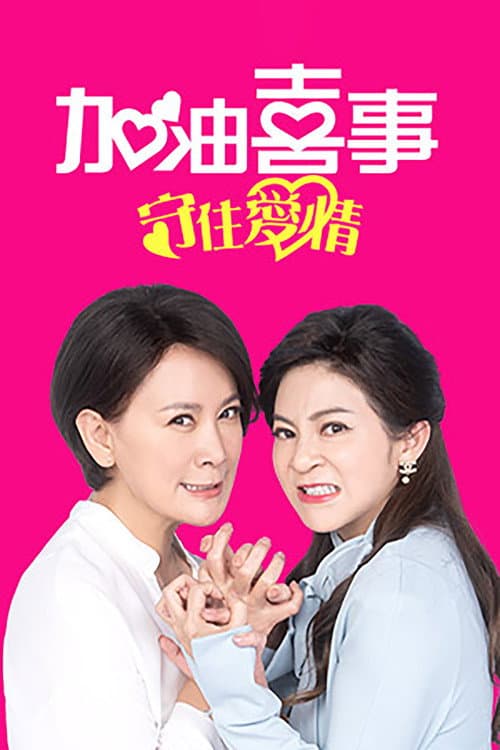 Oh Marriage Season 3 poster