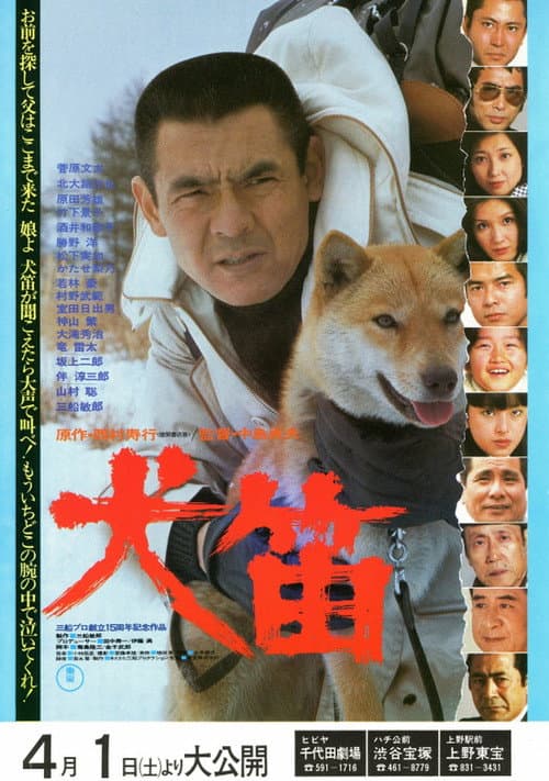 西村寿行列島縦断サスペンス 犬笛 Season 1 poster
