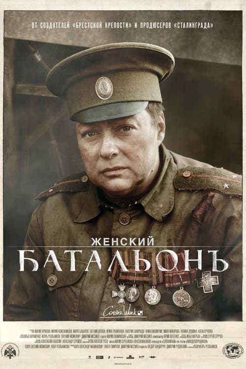 Battalion Season 1 poster
