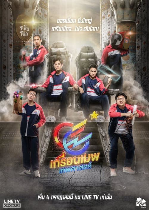 GGEZ Season 1 poster