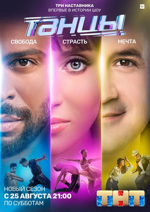 Dances Season 5 poster