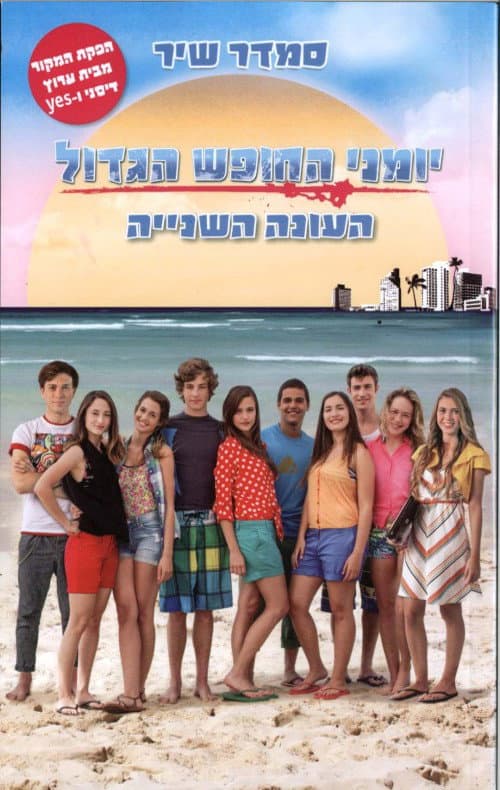 Summer Days Season 2 poster