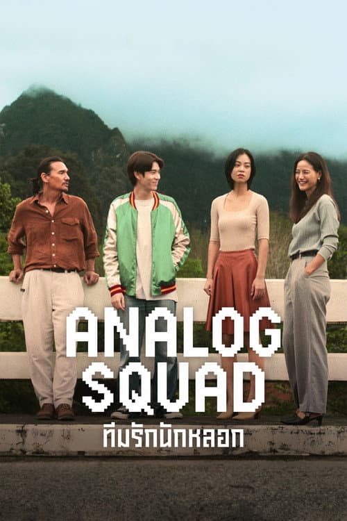 Analog Squad Season 1 poster