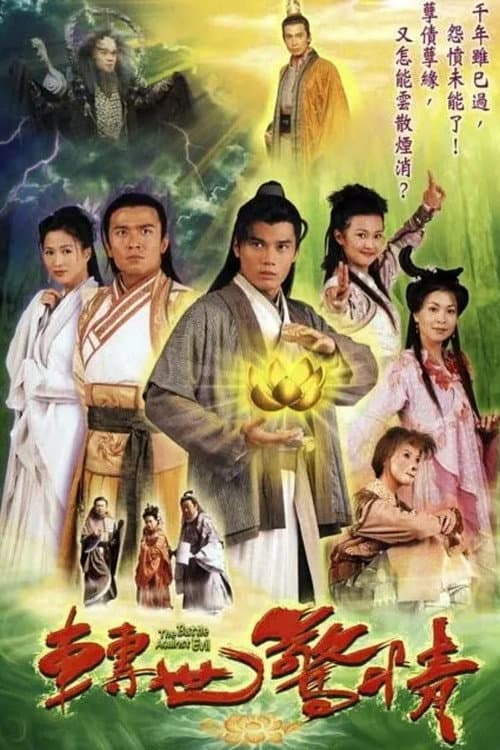 The Battle Against Evil Season 1 poster