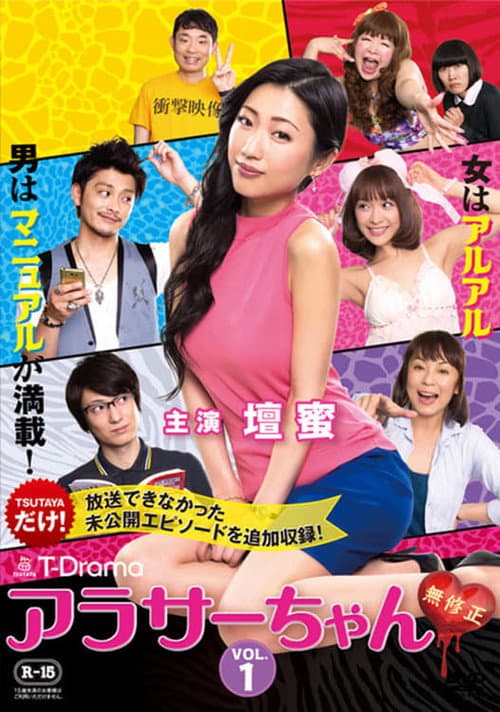Around 30 Chan Season 1 poster