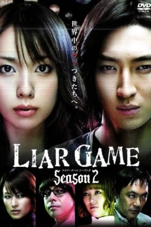 ライアーゲーム Season 2 poster