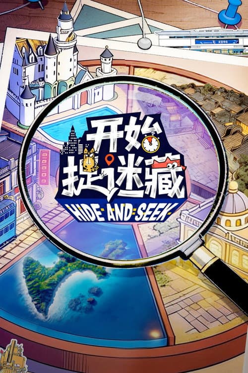 Hide and Seek Season 2 poster