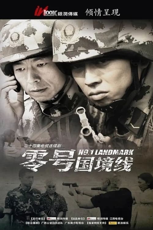 No. 1 Landmark Season 1 poster