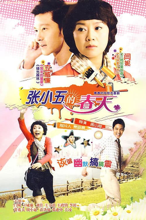 H List for Sprint Season 1 poster