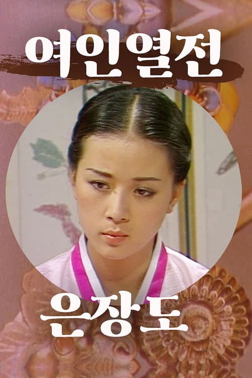 Queen of West Palace Season 1 poster