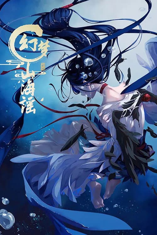 Fantasy Mountain and Sea Ballad Season 1 poster