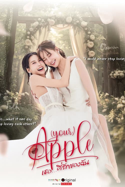 Apple My Love (your) APPLE poster
