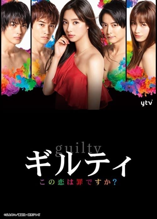 Guilty: Kono Koi wa Tsumi Desuka Season 1 poster