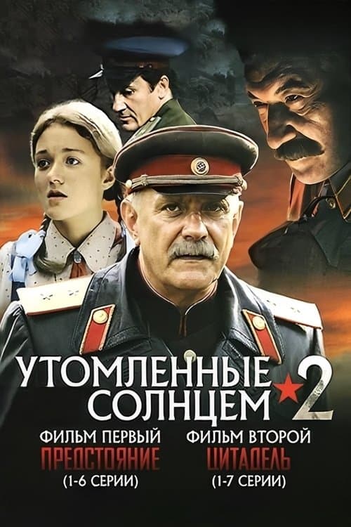 Burnt by the Sun 2 Season 1 poster