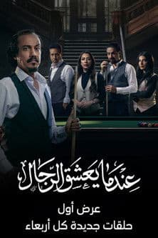 When Men Fall in Love Season 1 poster