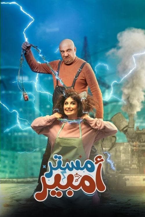 Mister Amp Season 1 poster