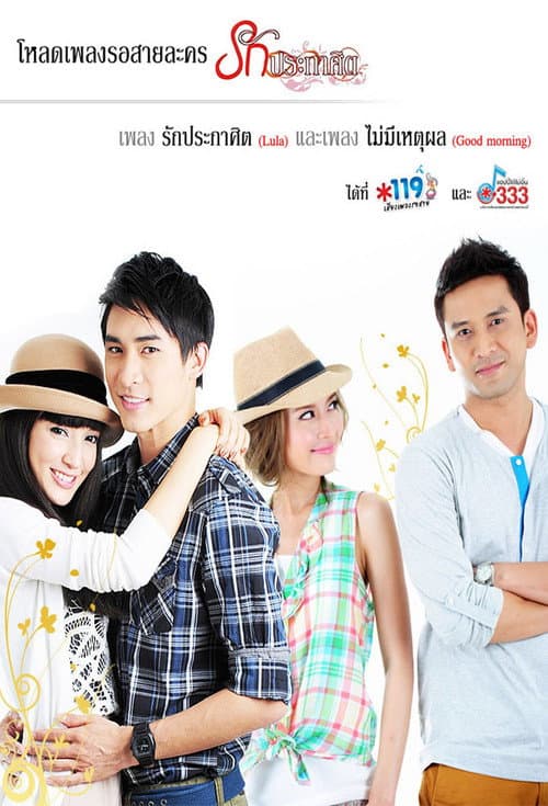 Decree Love Season 1 poster