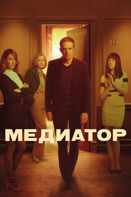 Mediator Season 2 poster