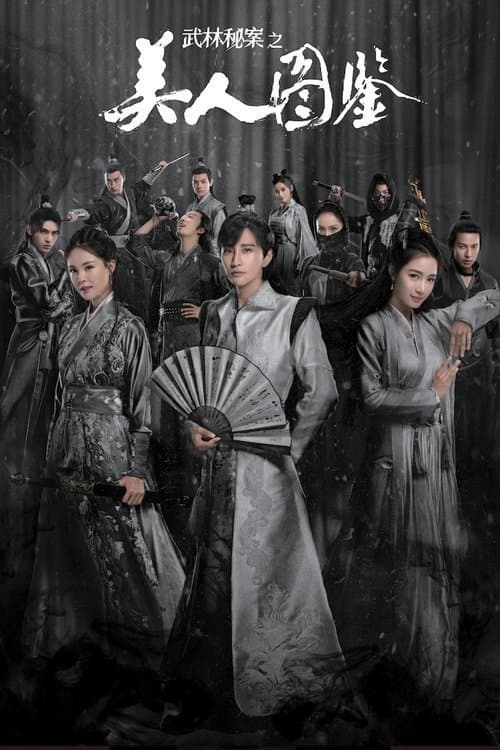 Unsolved Cases of Kung Fu: Portrait of Beauty Season 1 poster